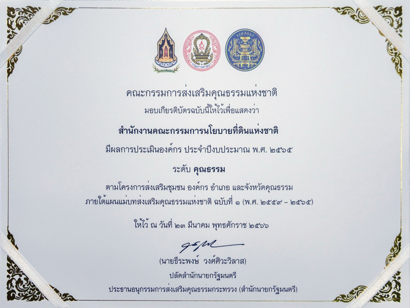 คณะกรรมการนโยบายที่ดินแห่งชาติ